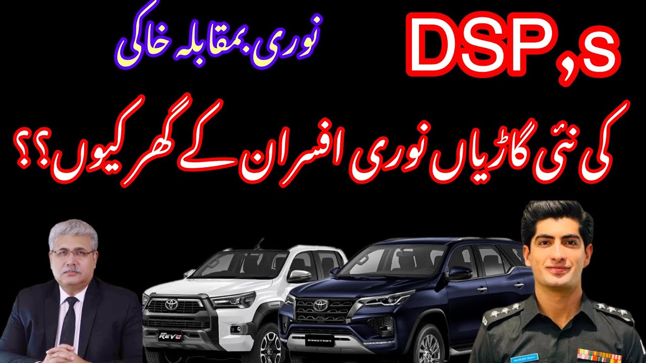 پنجاب پولیس میں بڑی تبدیلیاں: 8 ایس پیز اور 21 ڈی ایس پیز کے تبادلوں کا اعلان پنجاب پولیس میں بڑی تبدیلیاں: 8 ایس پیز اور 21 ڈی ایس پیز کے تبادلوں کا اعلان