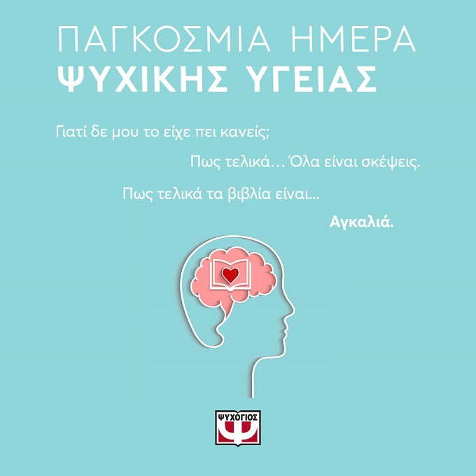 Πώς Θα Εφαρμοστεί Η Εθνική Στρατηγική Ψυχικής Υγείας 2025-2028; Πώς Θα Εφαρμοστεί Η Εθνική Στρατηγική Ψυχικής Υγείας 2025-2028;