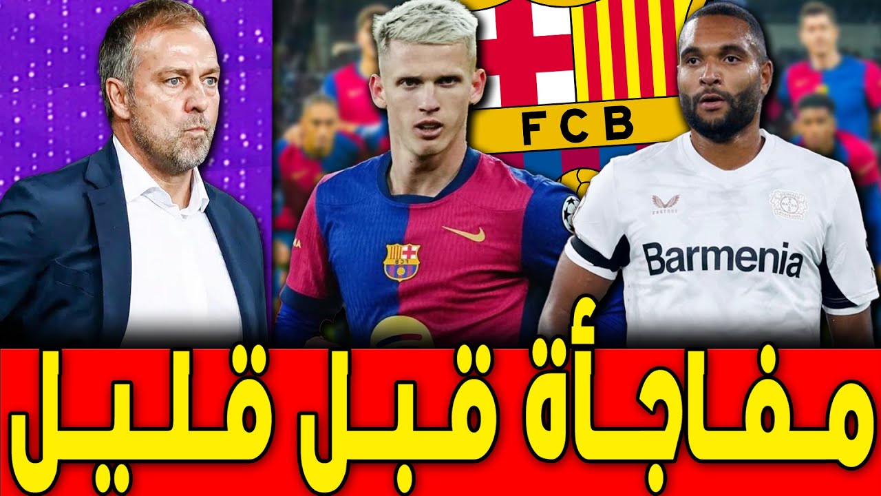 قرار برشلونة بشأن جوناثان تاه: مفاجأة مدوية؟ قرار برشلونة بشأن جوناثان تاه: مفاجأة مدوية؟