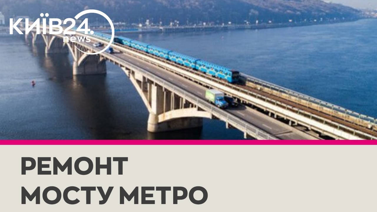 Ремонт Південного Мосту: Хто, Скільки Та Як? Ремонт Південного Мосту: Хто, Скільки Та Як?