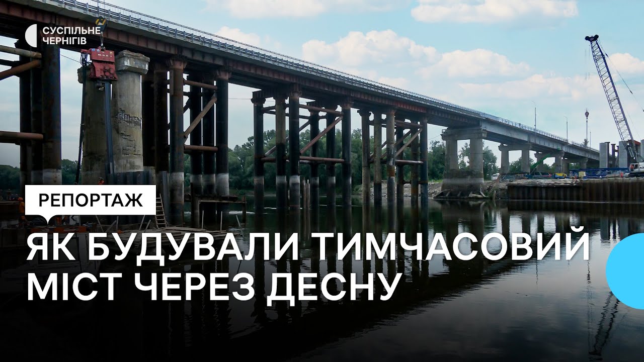 Ремонт Південного Мосту: Хто, Як Та Скільки Коштує Ремонт Південного Мосту: Хто, Як Та Скільки Коштує