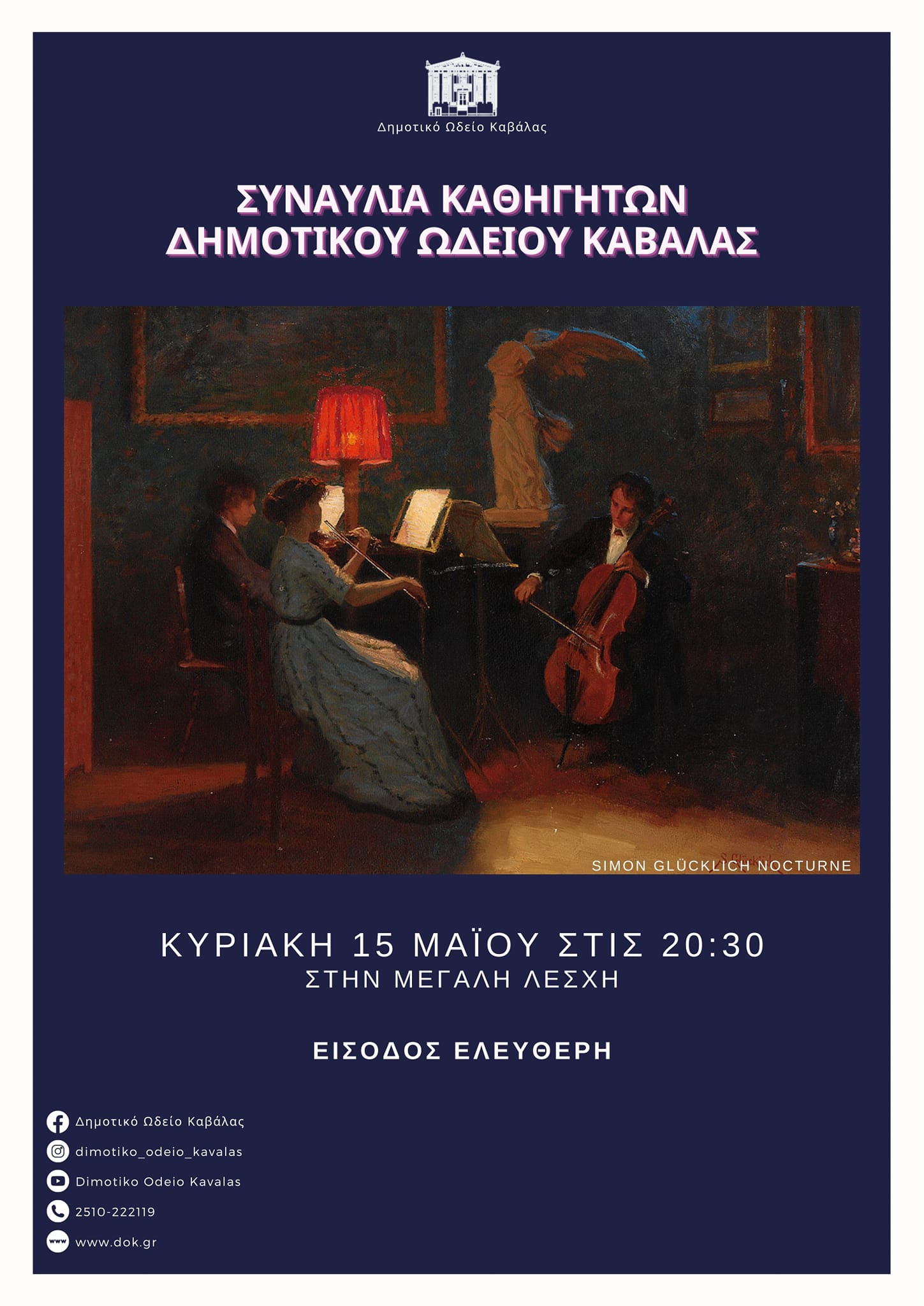 Συναυλία Καθηγητών Δημοτικού Ωδείου Ρόδου: Μια Μουσική Βραδιά Στην Δημοκρατική Συναυλία Καθηγητών Δημοτικού Ωδείου Ρόδου: Μια Μουσική Βραδιά Στην Δημοκρατική