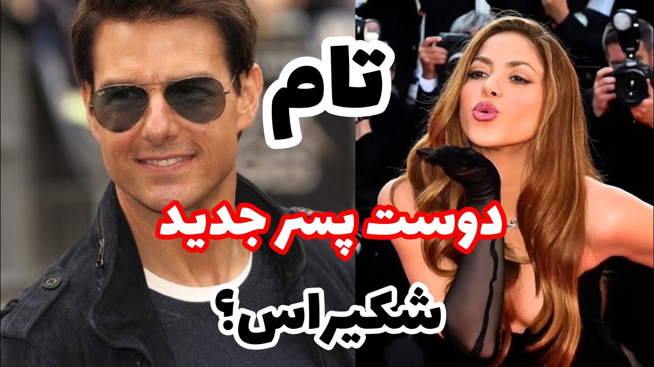 ٹام کروز اور 36 سالہ اداکارہ کے رشتے کی حقیقت ٹام کروز اور 36 سالہ اداکارہ کے رشتے کی حقیقت