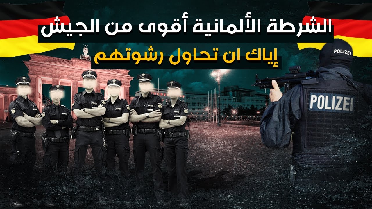 تفاصيل جديدة حول مداهمات الشرطة الألمانية لمشجعي كرة القدم تفاصيل جديدة حول مداهمات الشرطة الألمانية لمشجعي كرة القدم