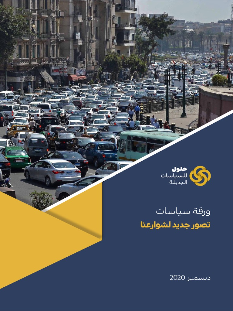 ورقة سياسات اقتصادية من أمانة الاستثمار بالجبهة الوطنية ورقة سياسات اقتصادية من أمانة الاستثمار بالجبهة الوطنية