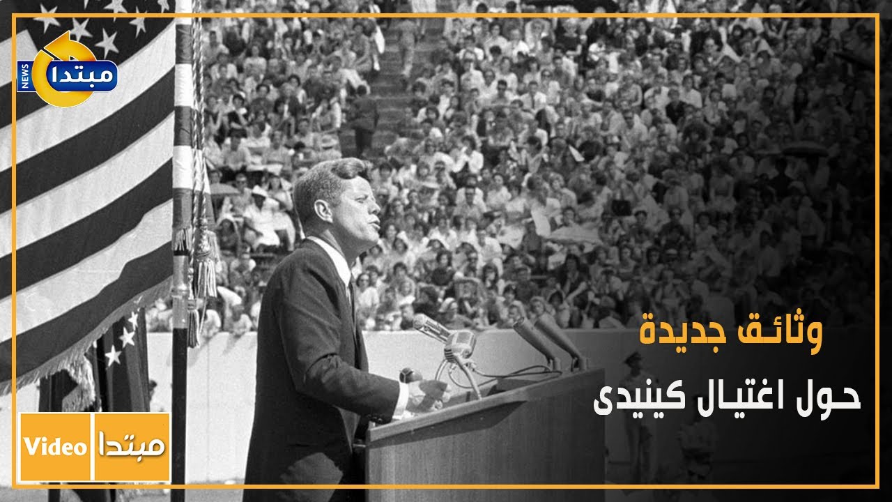 وثائق اغتيال روبرت كينيدي (1968): 10,000 صفحة تكشف أسراراً جديدة وثائق اغتيال روبرت كينيدي (1968): 10,000 صفحة تكشف أسراراً جديدة
