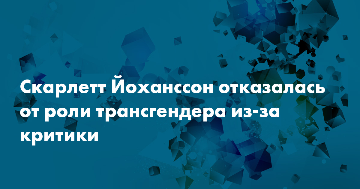 Йоханссон Отказалась От Селфи: Причины Поступка Звезды. Йоханссон Отказалась От Селфи: Причины Поступка Звезды.