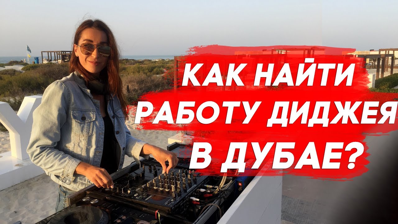Жизнь В Дубае: Мифы И Реальность Для Россиян Жизнь В Дубае: Мифы И Реальность Для Россиян